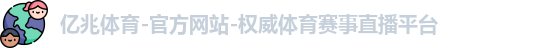亿兆体育